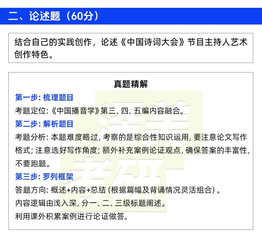 26真题解析|南艺播音837最新详细解析! 第9张