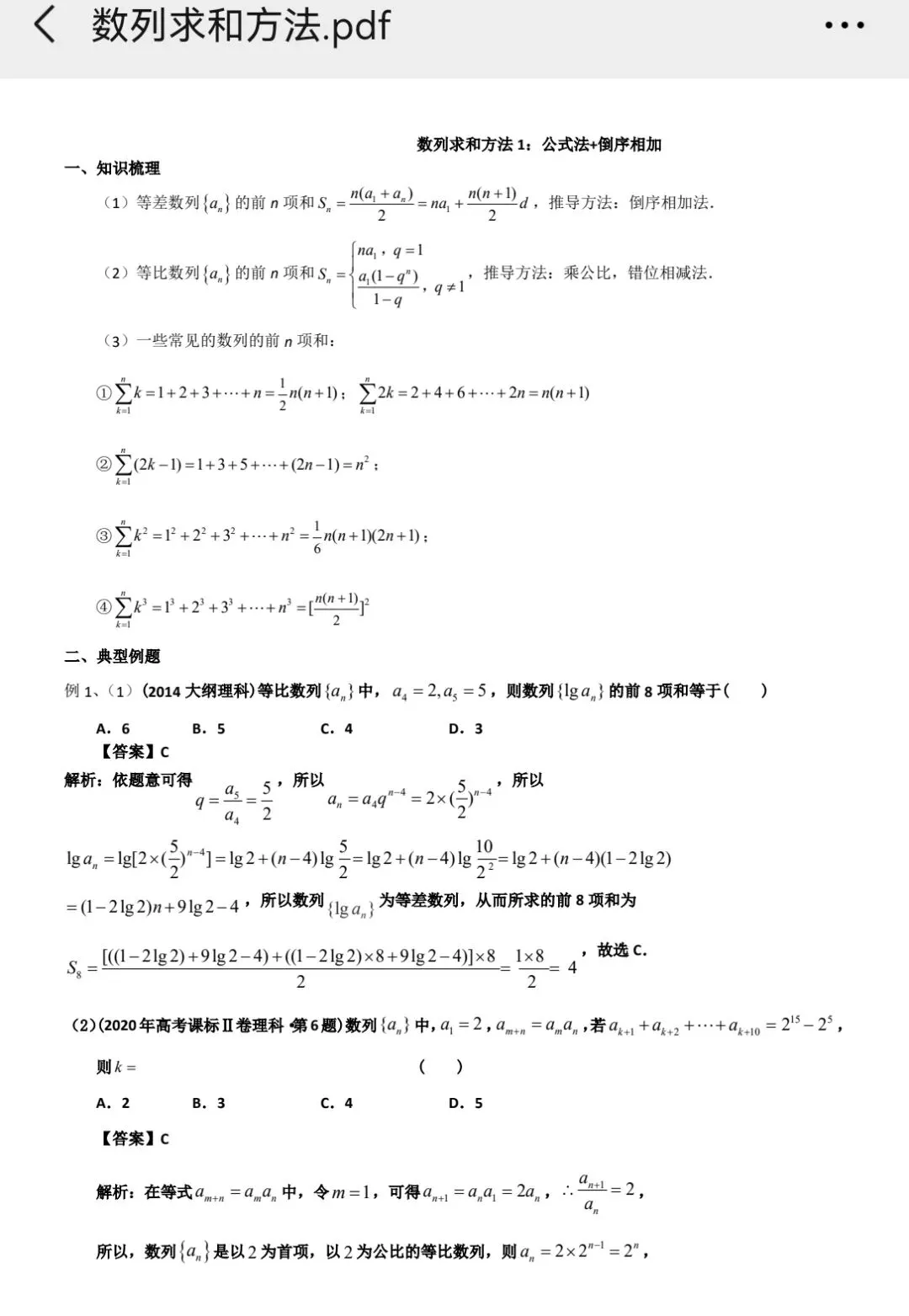 数列前n项和题型探究及高考、诊断真题过关 第1张