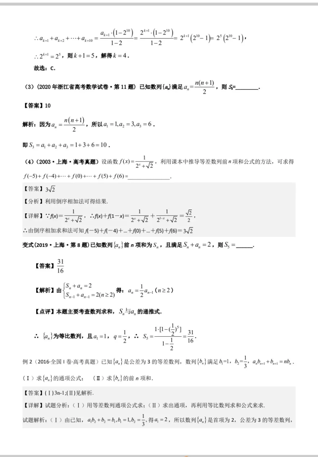 数列前n项和题型探究及高考、诊断真题过关 第2张