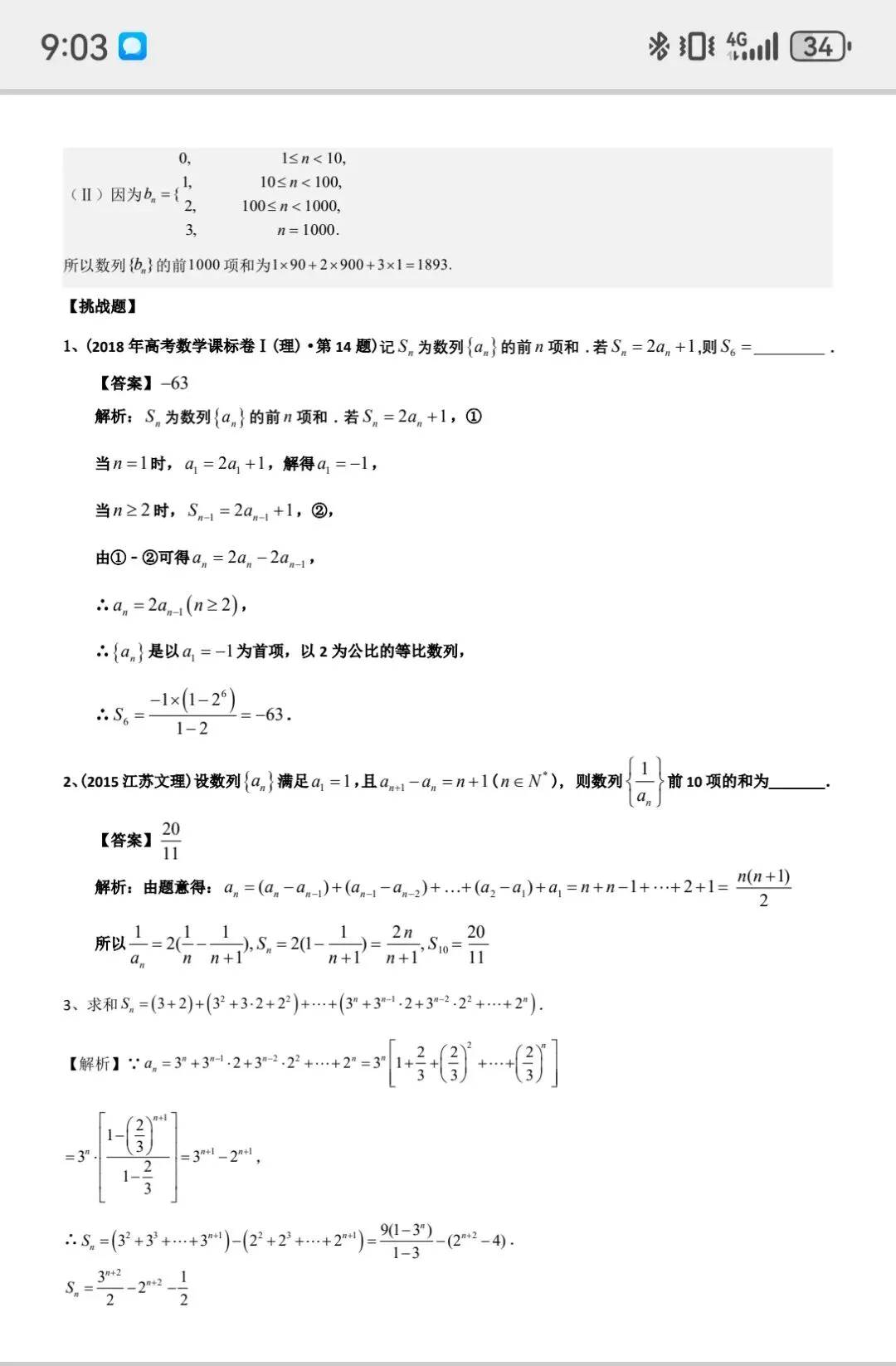数列前n项和题型探究及高考、诊断真题过关 第4张