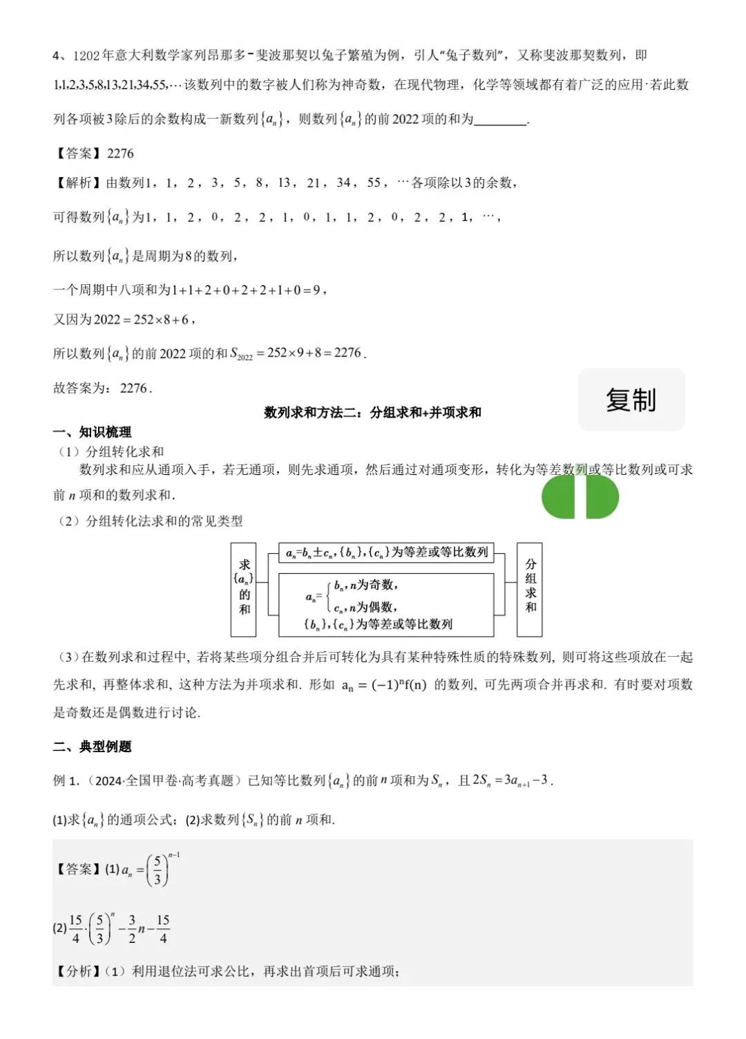 数列前n项和题型探究及高考、诊断真题过关 第5张