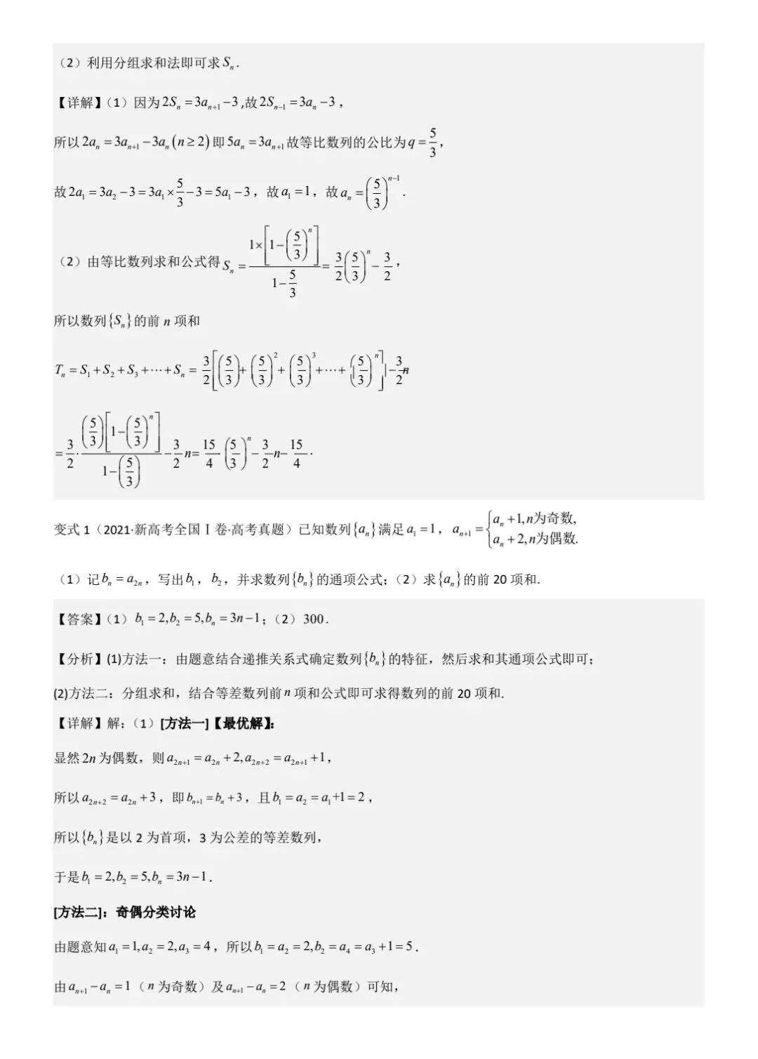 数列前n项和题型探究及高考、诊断真题过关 第6张