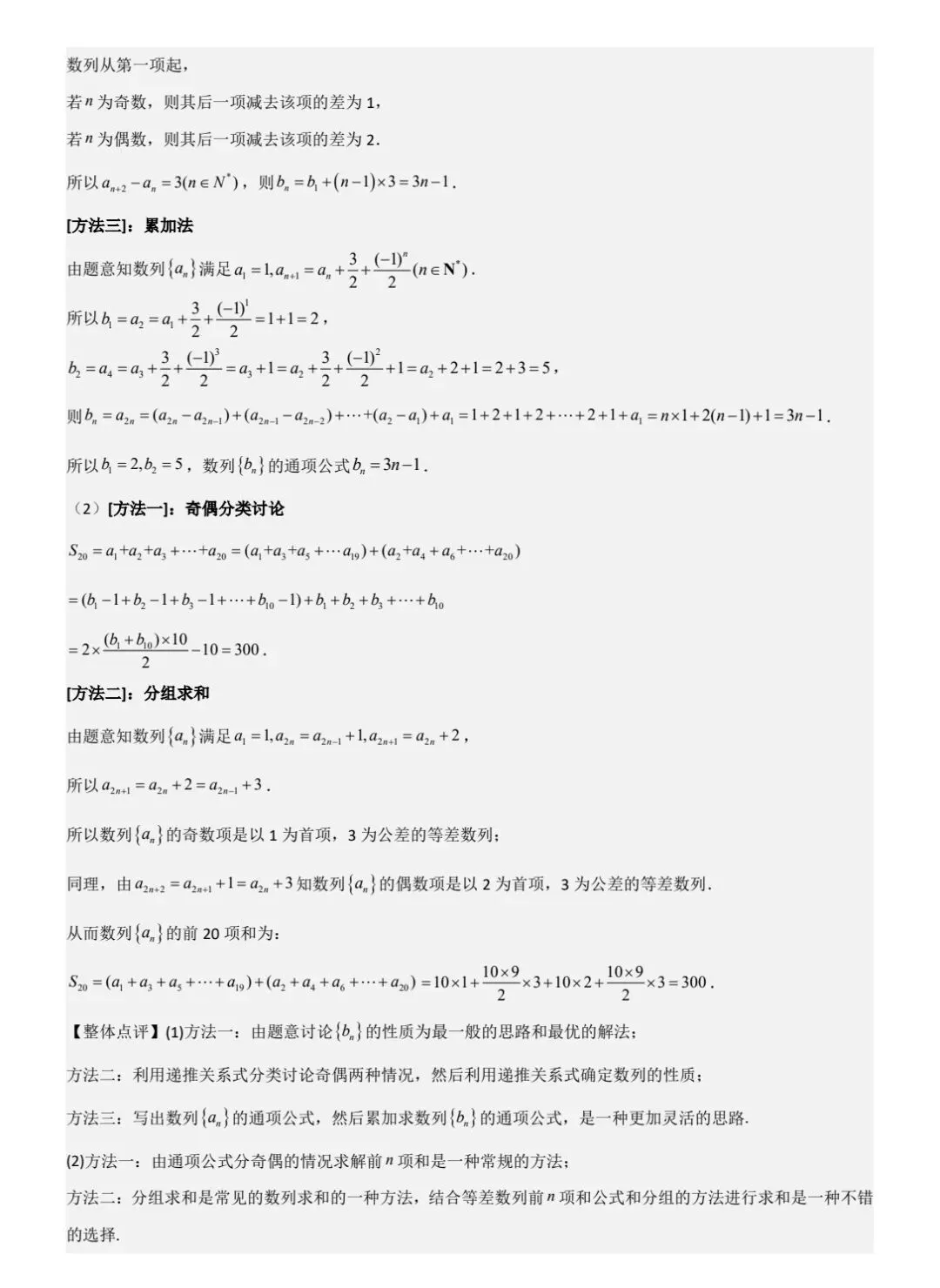 数列前n项和题型探究及高考、诊断真题过关 第7张
