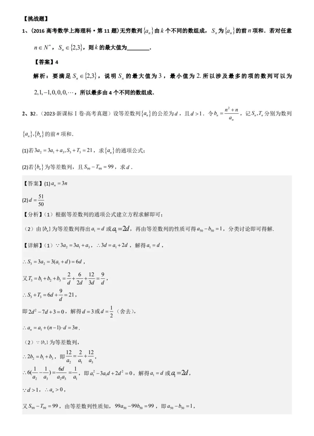 数列前n项和题型探究及高考、诊断真题过关 第8张