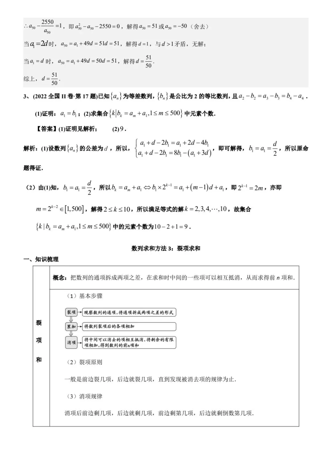 数列前n项和题型探究及高考、诊断真题过关 第9张
