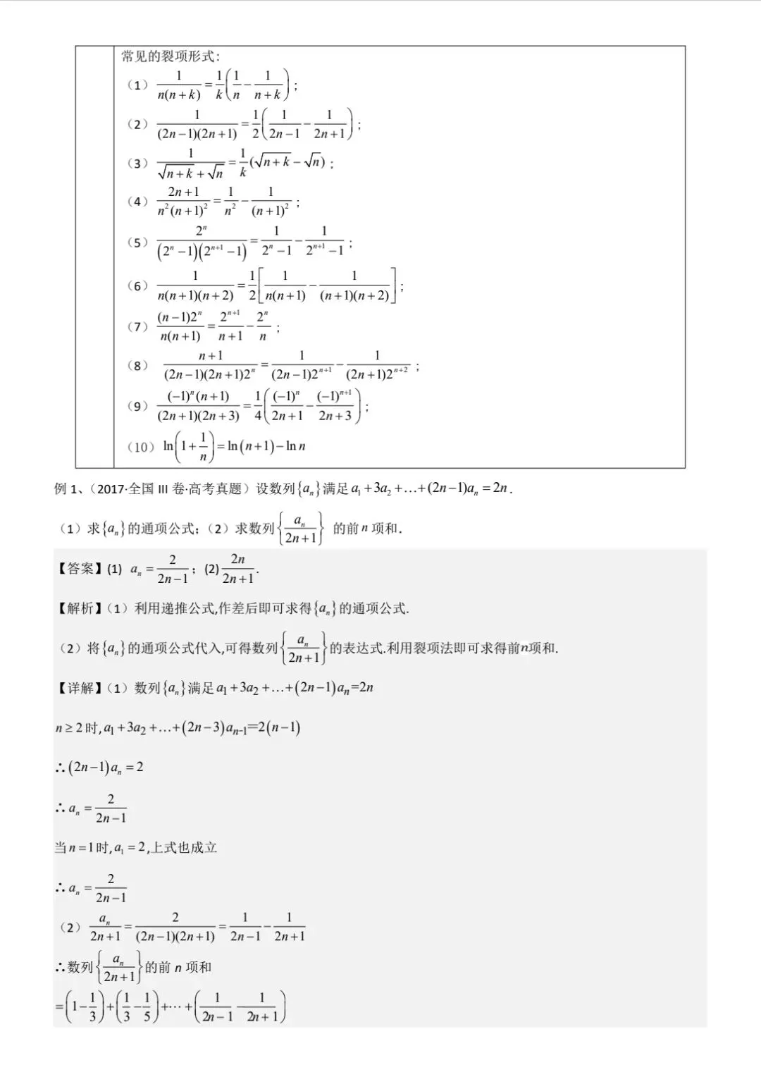 数列前n项和题型探究及高考、诊断真题过关 第10张