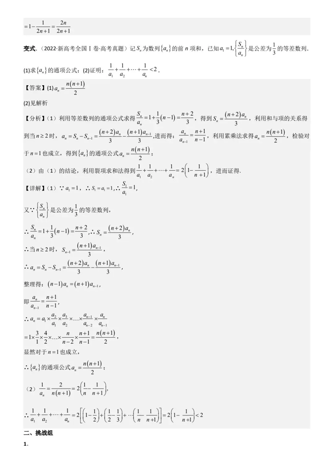 数列前n项和题型探究及高考、诊断真题过关 第11张