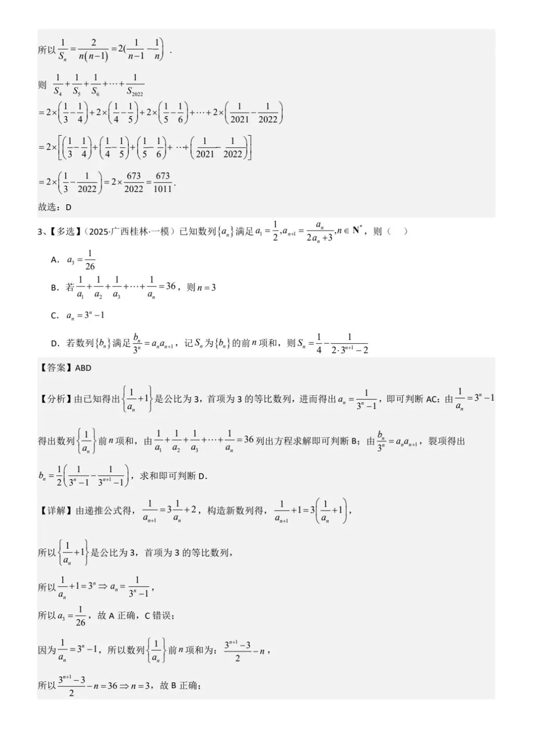 数列前n项和题型探究及高考、诊断真题过关 第13张