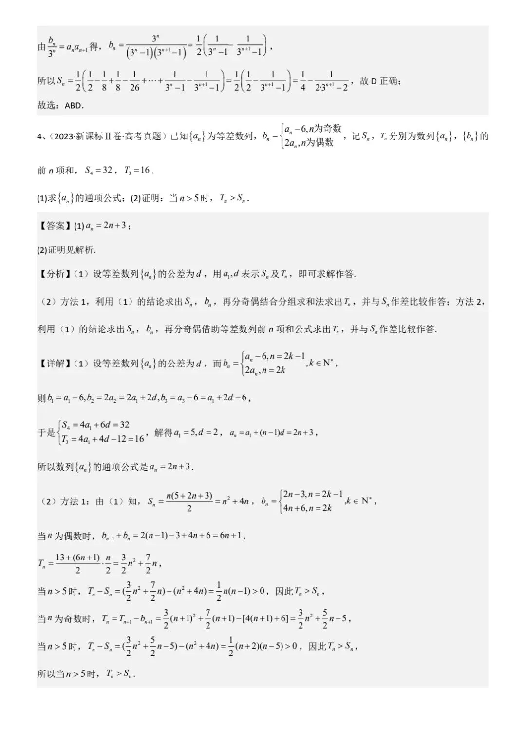 数列前n项和题型探究及高考、诊断真题过关 第14张