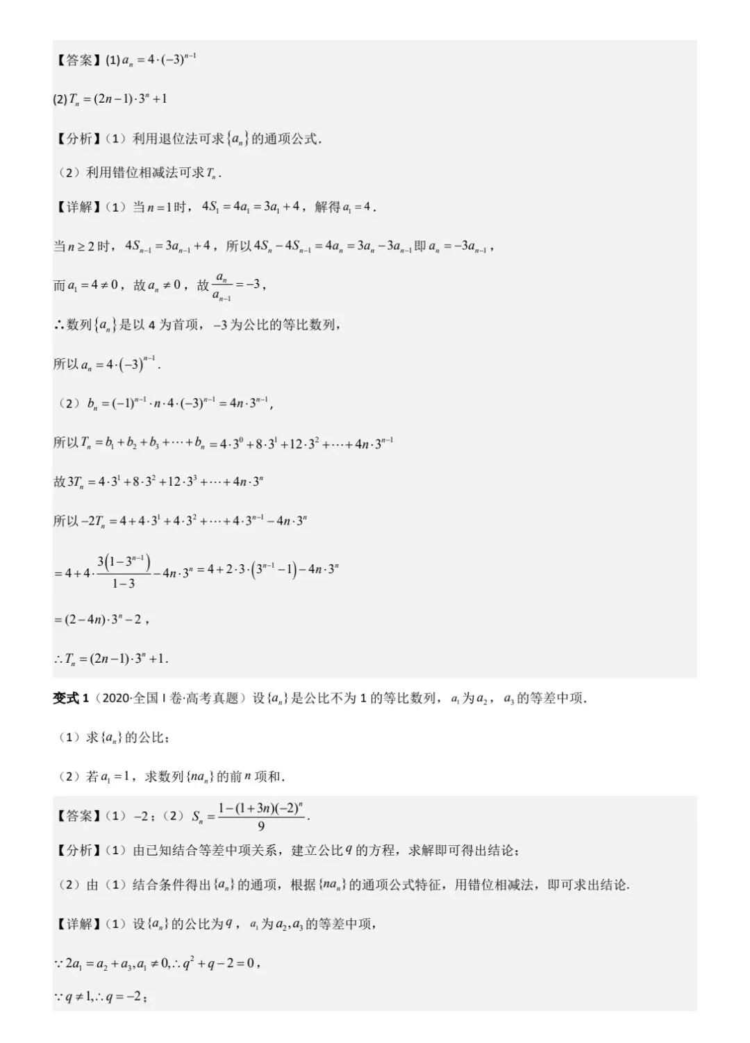 数列前n项和题型探究及高考、诊断真题过关 第16张