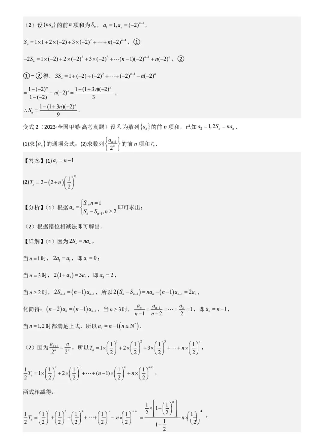 数列前n项和题型探究及高考、诊断真题过关 第17张