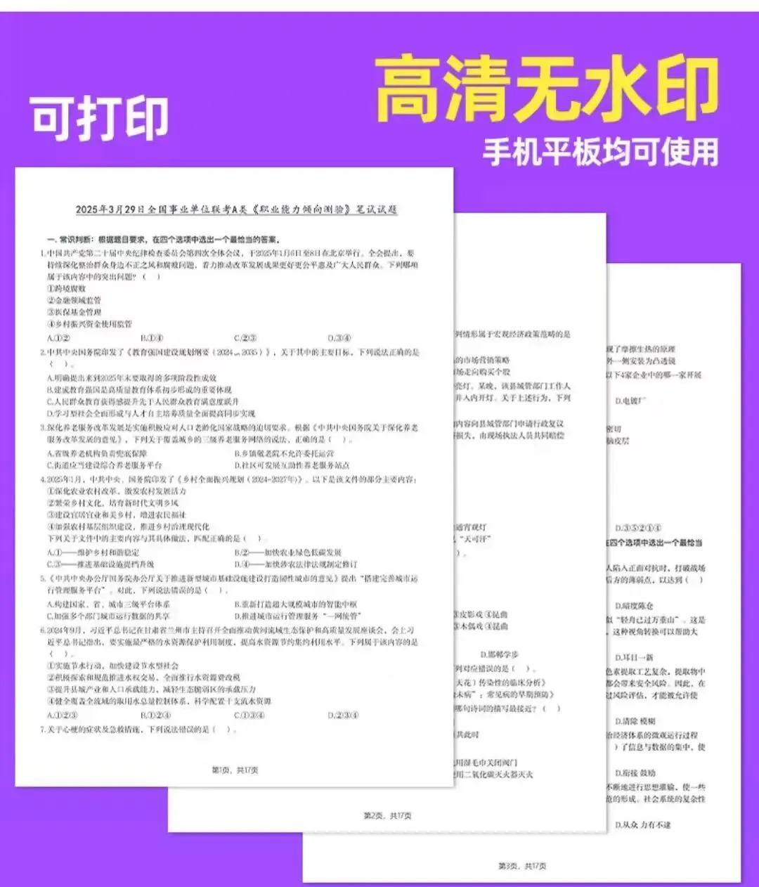 全国事业单位联考ABCDE类历年真题+解析2015-2025 第5张
