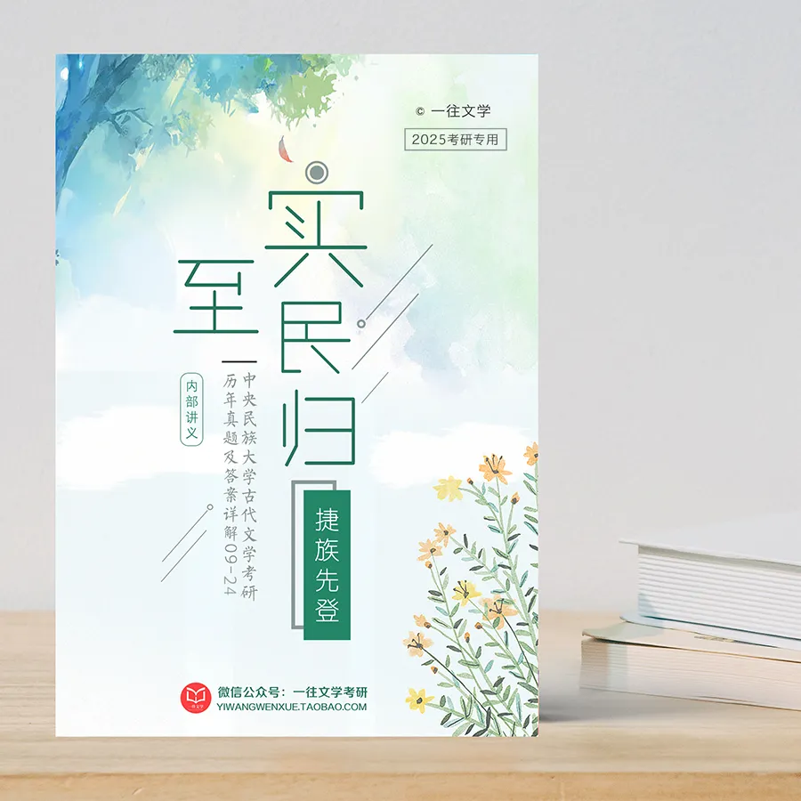 27文学考研全程班:真题分析系统加持,这才是配得上你整年努力的课程! 第43张