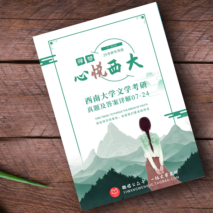 27文学考研全程班:真题分析系统加持,这才是配得上你整年努力的课程! 第56张