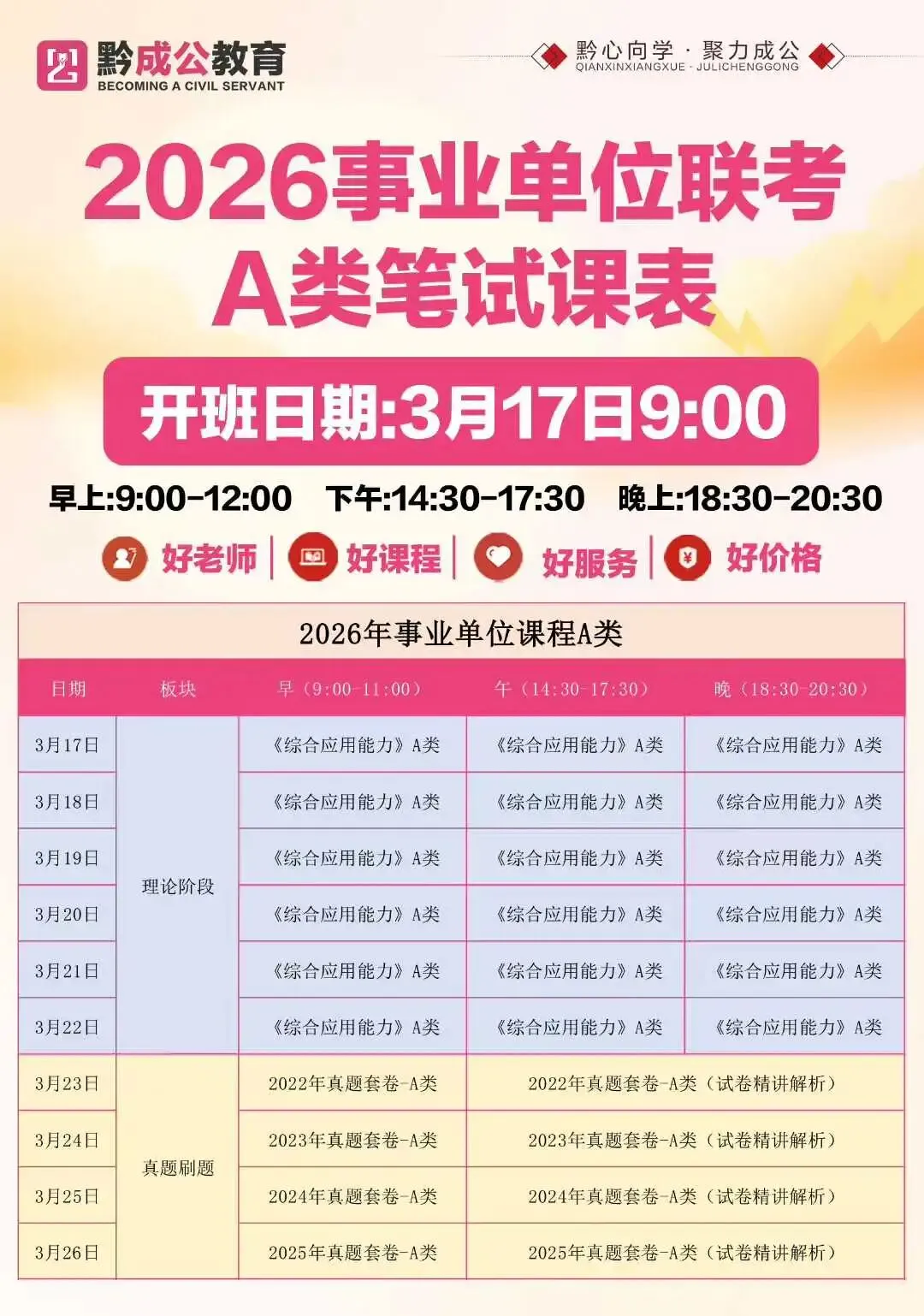 贵州3·28事业单位联考倒计时!真题礼包直接领,刷题提分直接冲! 第3张