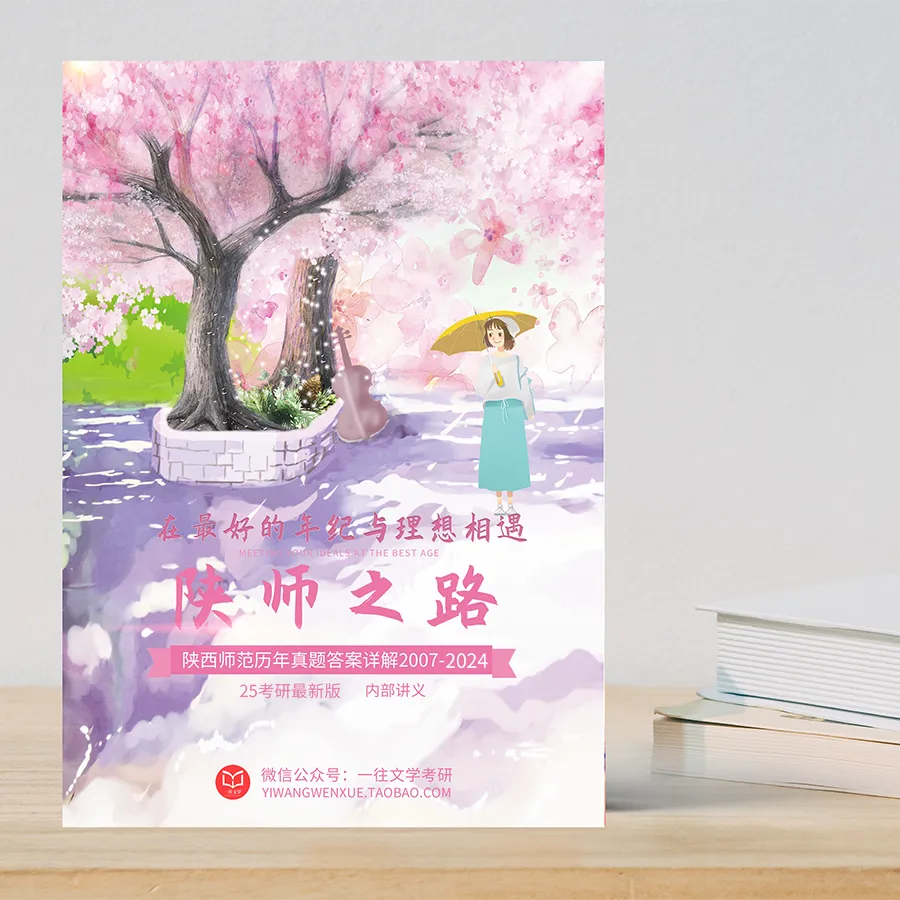 27文学考研全程班:真题分析系统加持,这才是配得上你整年努力的课程! 第59张