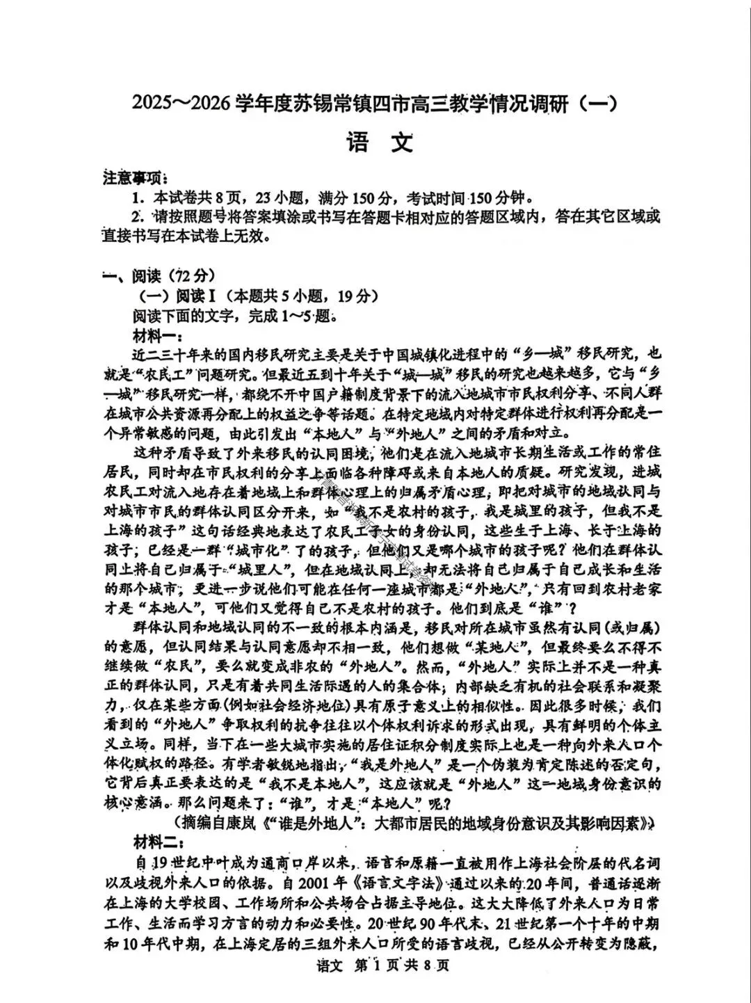 答案+试卷完整版!2026届苏锡常镇一模语文+数学试卷+答案(2026.3.17) 第3张