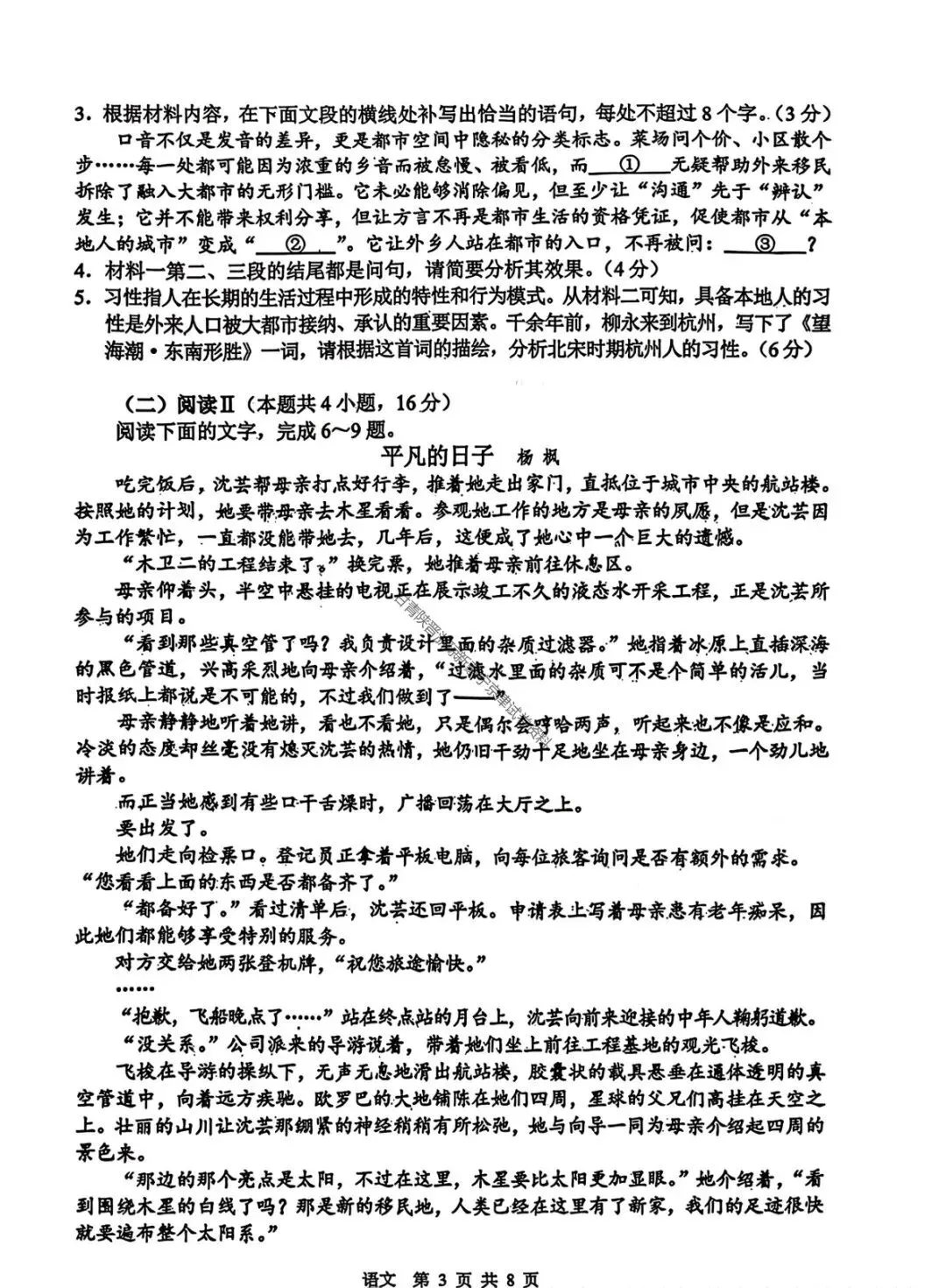 答案+试卷完整版!2026届苏锡常镇一模语文+数学试卷+答案(2026.3.17) 第4张