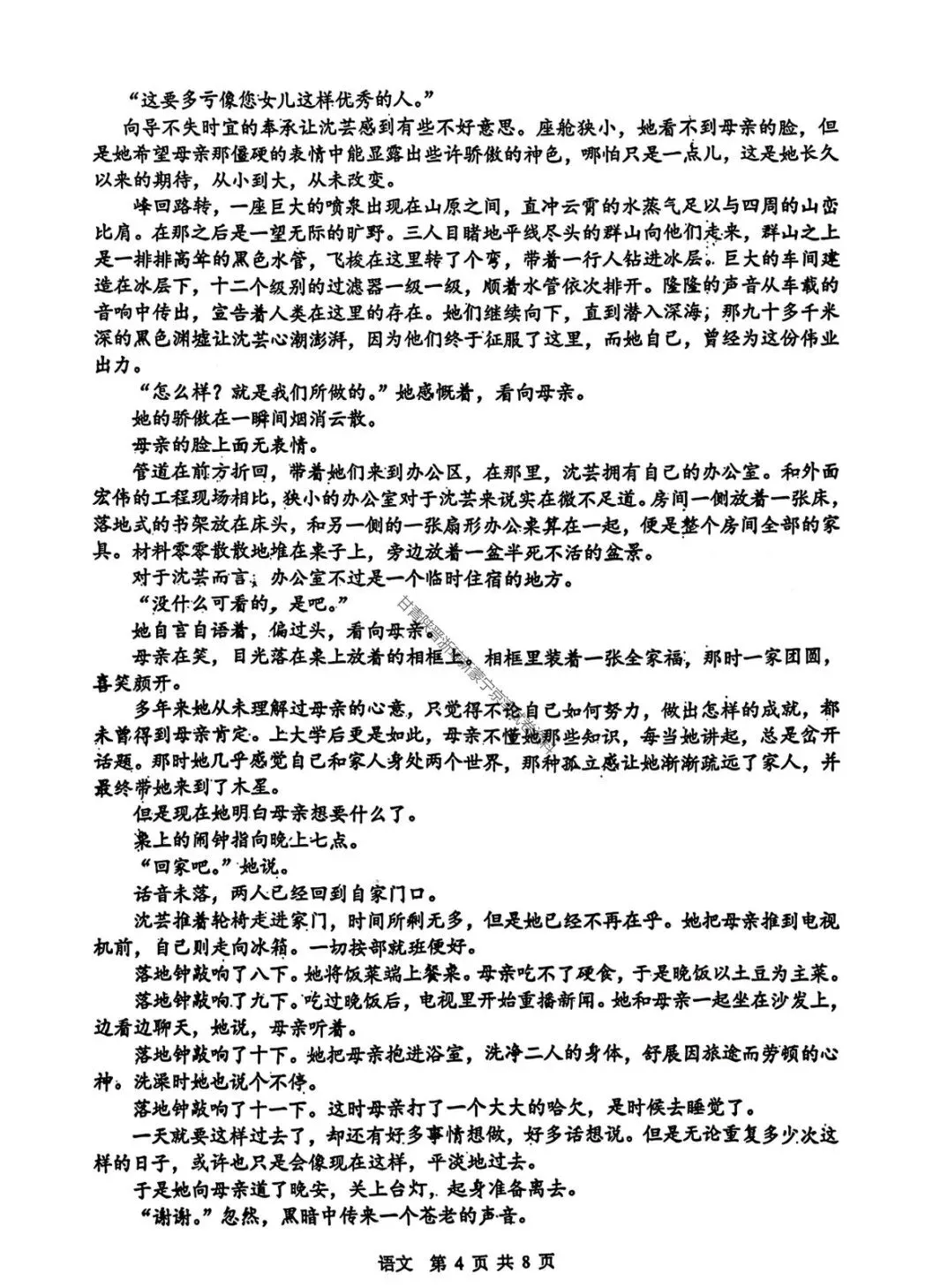 答案+试卷完整版!2026届苏锡常镇一模语文+数学试卷+答案(2026.3.17) 第5张