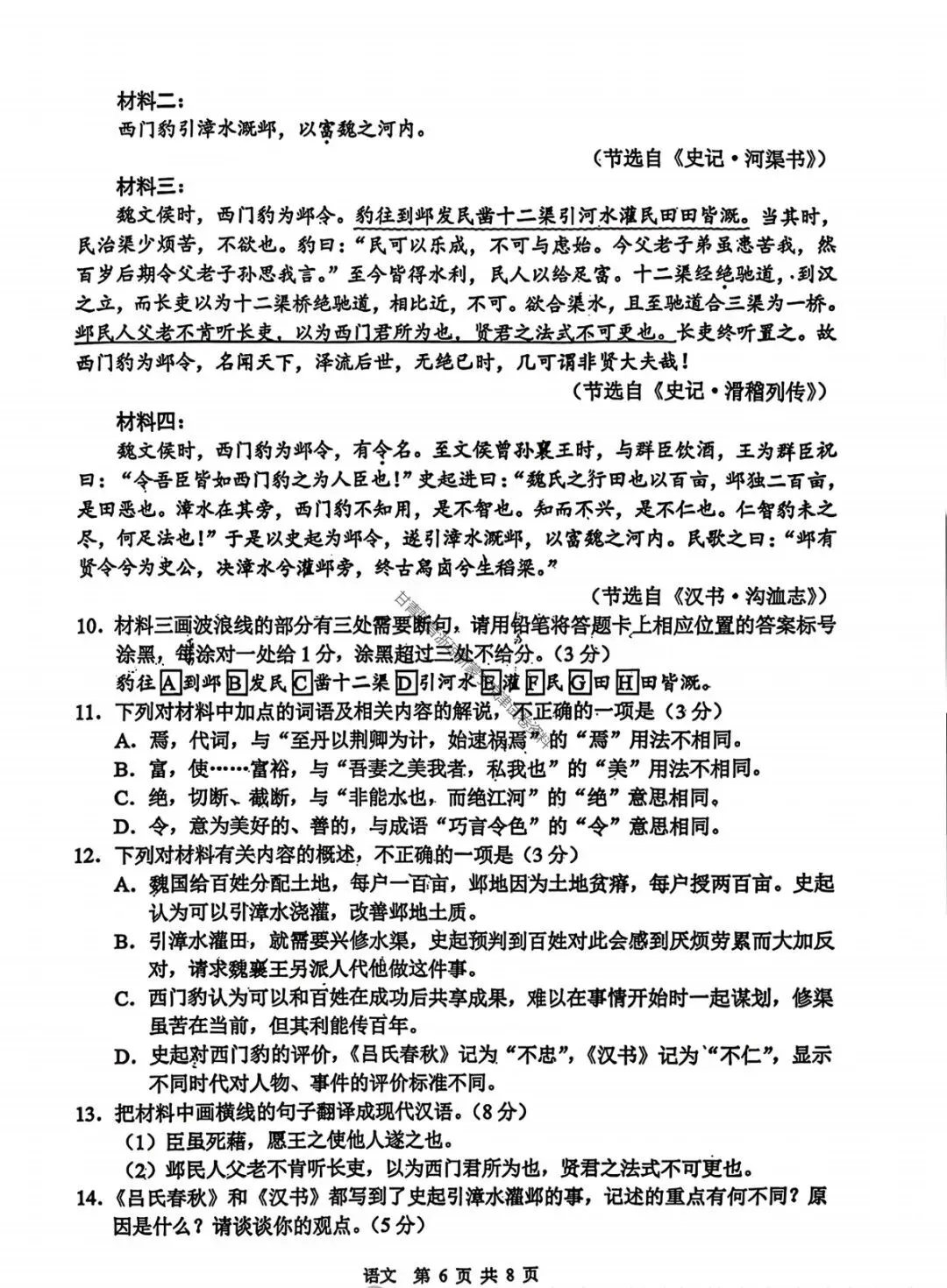答案+试卷完整版!2026届苏锡常镇一模语文+数学试卷+答案(2026.3.17) 第7张
