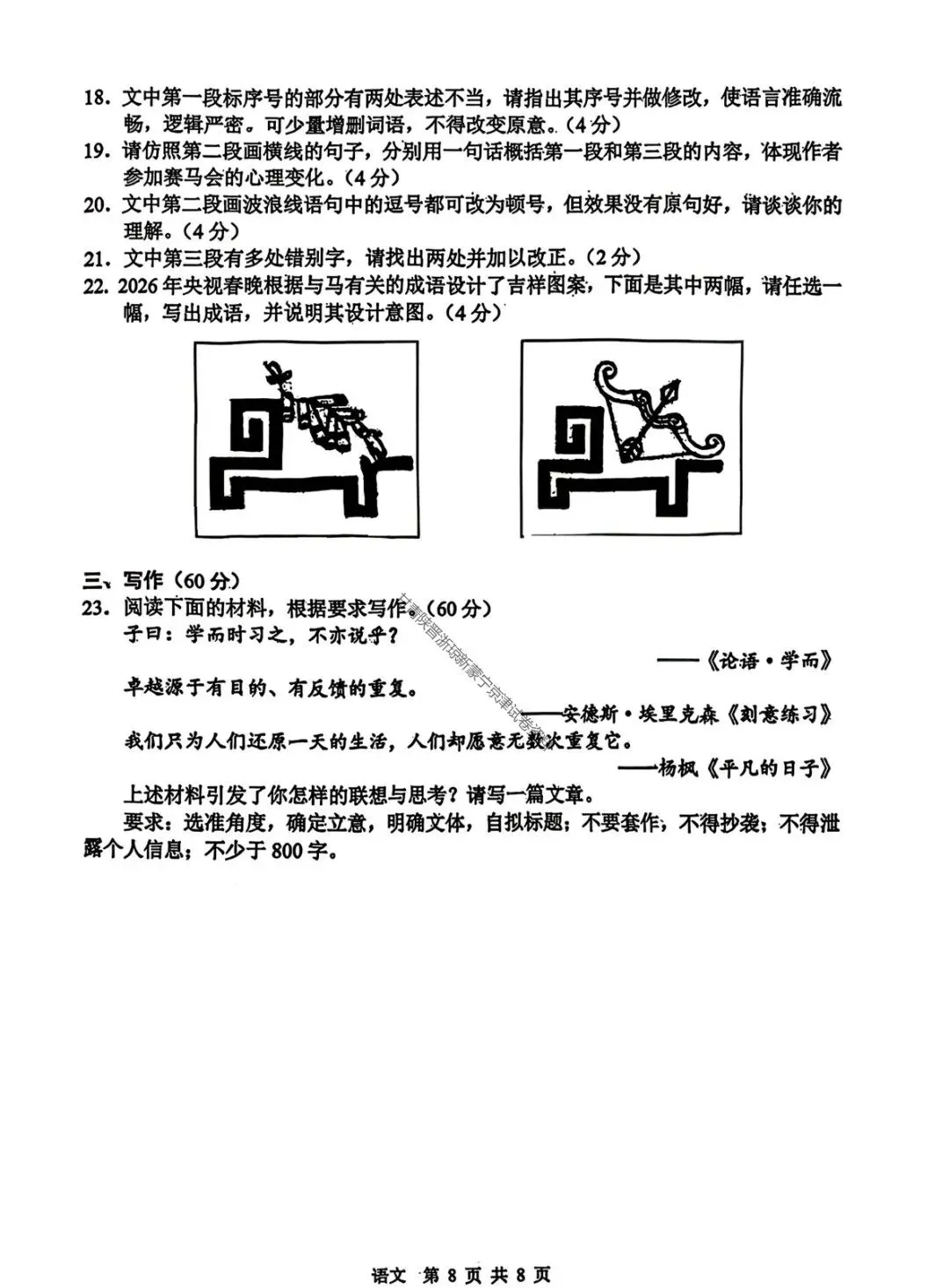 答案+试卷完整版!2026届苏锡常镇一模语文+数学试卷+答案(2026.3.17) 第9张