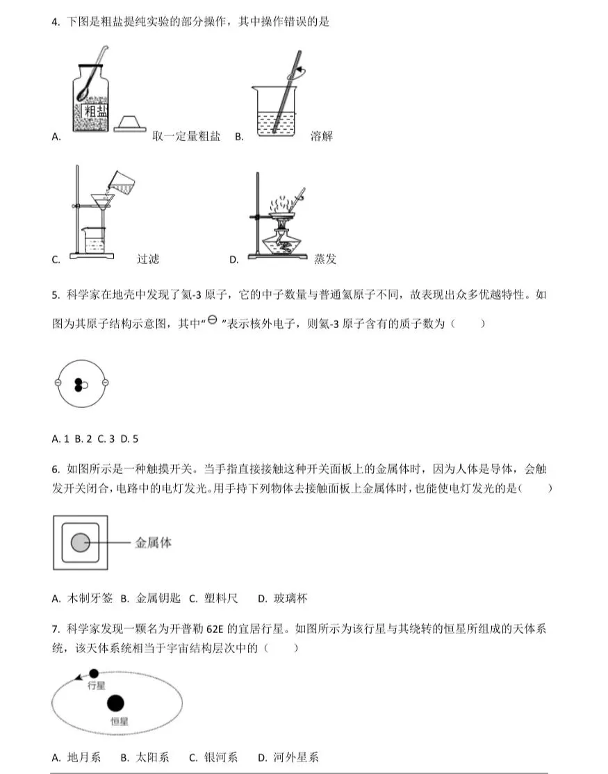 2025年鄞州十二校联考九年级下册第一次模拟考试科学试卷及答案 第5张