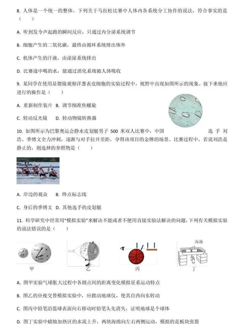 2025年鄞州十二校联考九年级下册第一次模拟考试科学试卷及答案 第6张