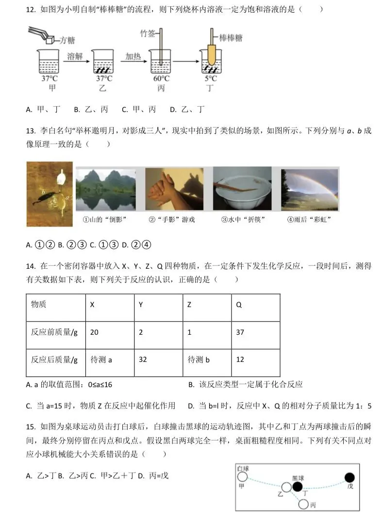 2025年鄞州十二校联考九年级下册第一次模拟考试科学试卷及答案 第7张