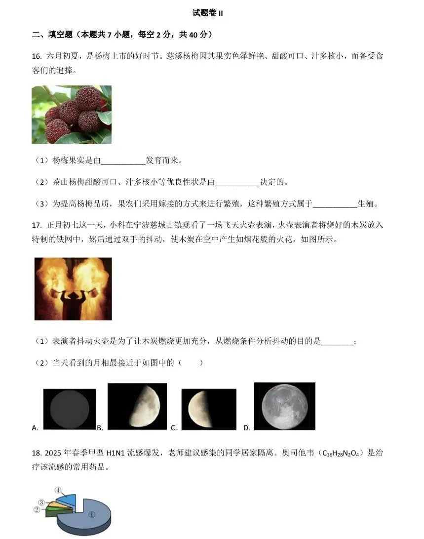2025年鄞州十二校联考九年级下册第一次模拟考试科学试卷及答案 第8张