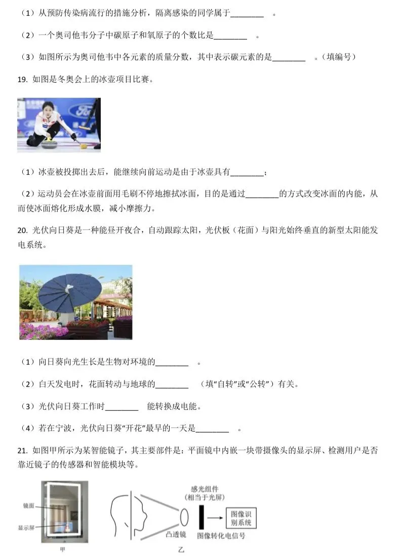 2025年鄞州十二校联考九年级下册第一次模拟考试科学试卷及答案 第9张