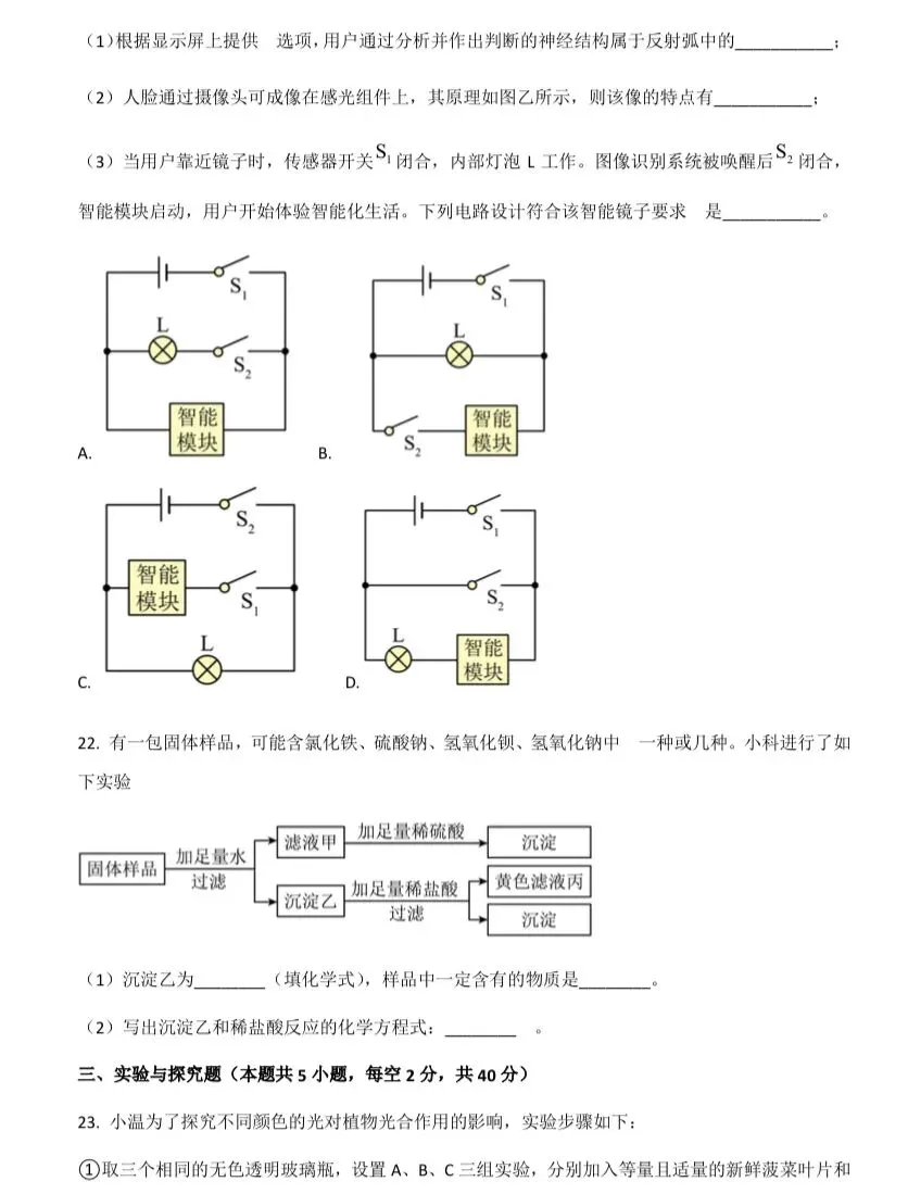 2025年鄞州十二校联考九年级下册第一次模拟考试科学试卷及答案 第10张