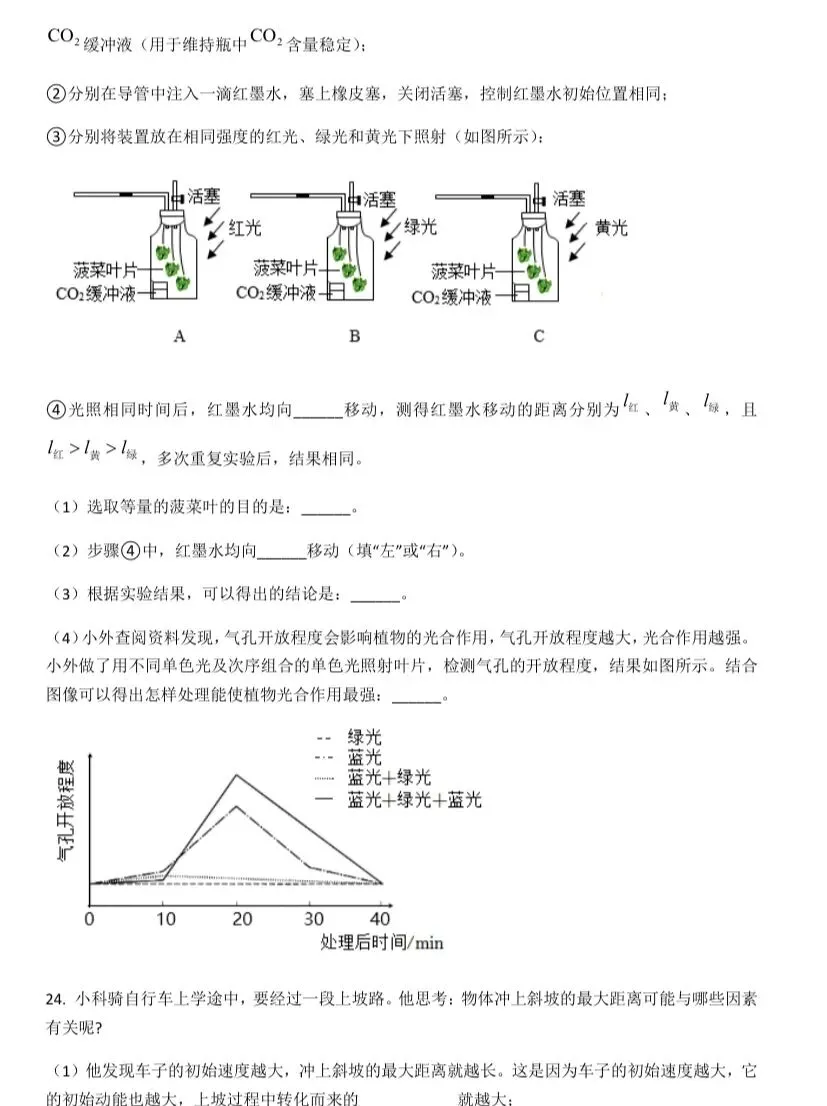 2025年鄞州十二校联考九年级下册第一次模拟考试科学试卷及答案 第11张
