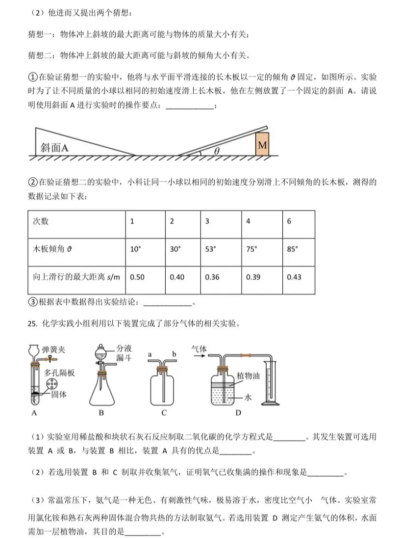 2025年鄞州十二校联考九年级下册第一次模拟考试科学试卷及答案 第12张