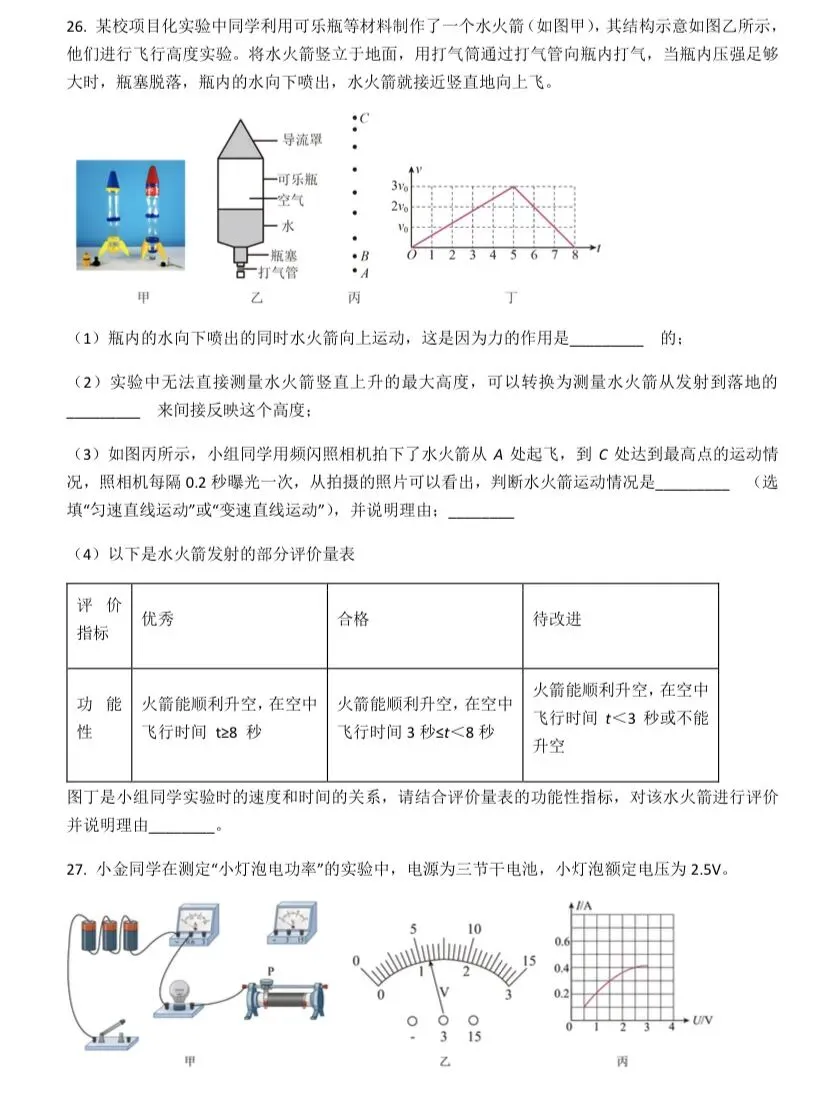 2025年鄞州十二校联考九年级下册第一次模拟考试科学试卷及答案 第13张