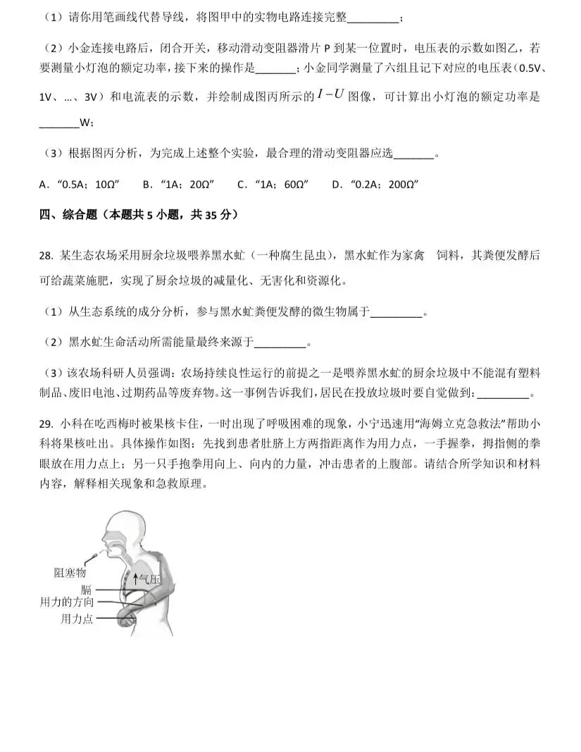 2025年鄞州十二校联考九年级下册第一次模拟考试科学试卷及答案 第14张