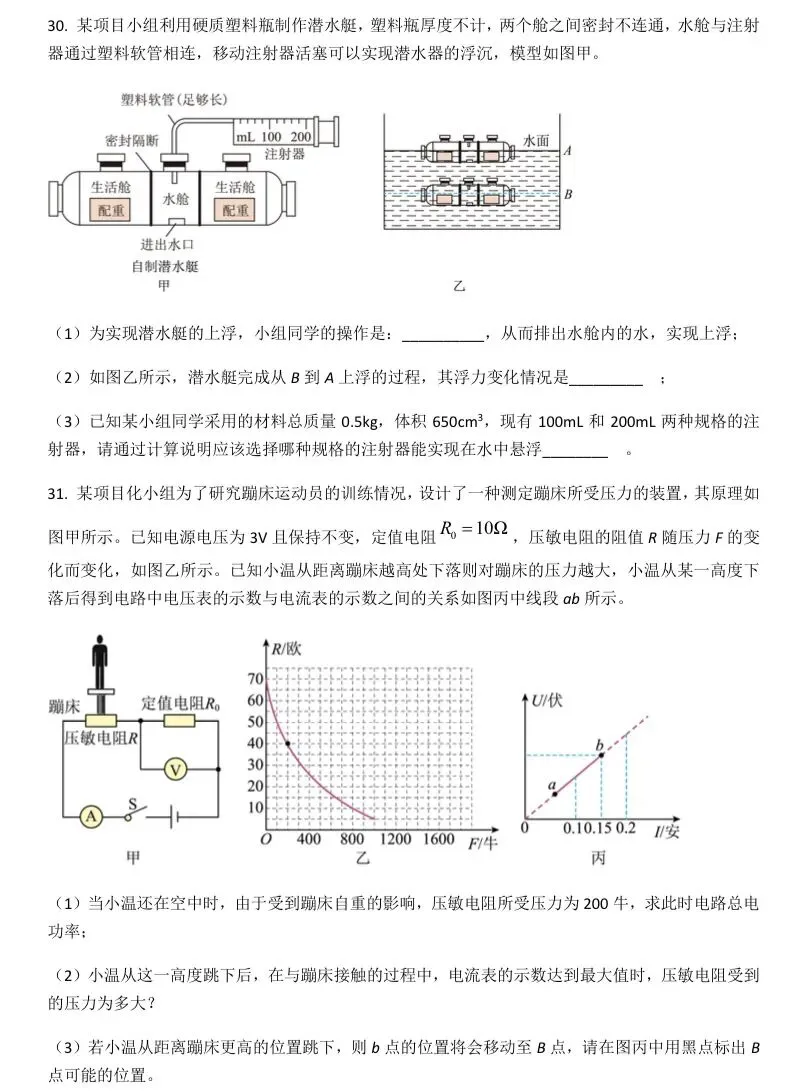 2025年鄞州十二校联考九年级下册第一次模拟考试科学试卷及答案 第15张