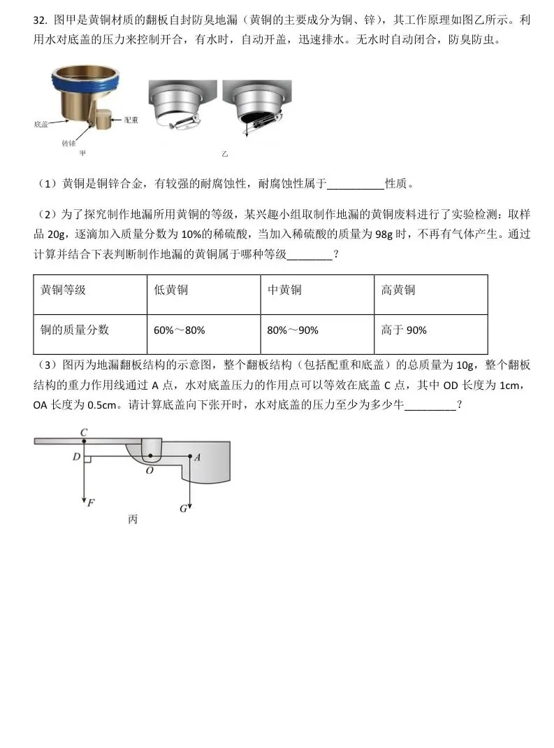 2025年鄞州十二校联考九年级下册第一次模拟考试科学试卷及答案 第16张
