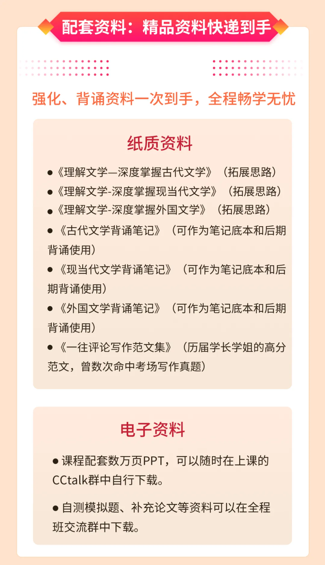 27文学考研全程班:真题分析系统加持,这才是配得上你整年努力的课程! 第75张
