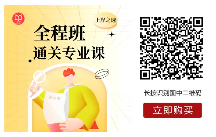 27文学考研全程班:真题分析系统加持,这才是配得上你整年努力的课程! 第79张