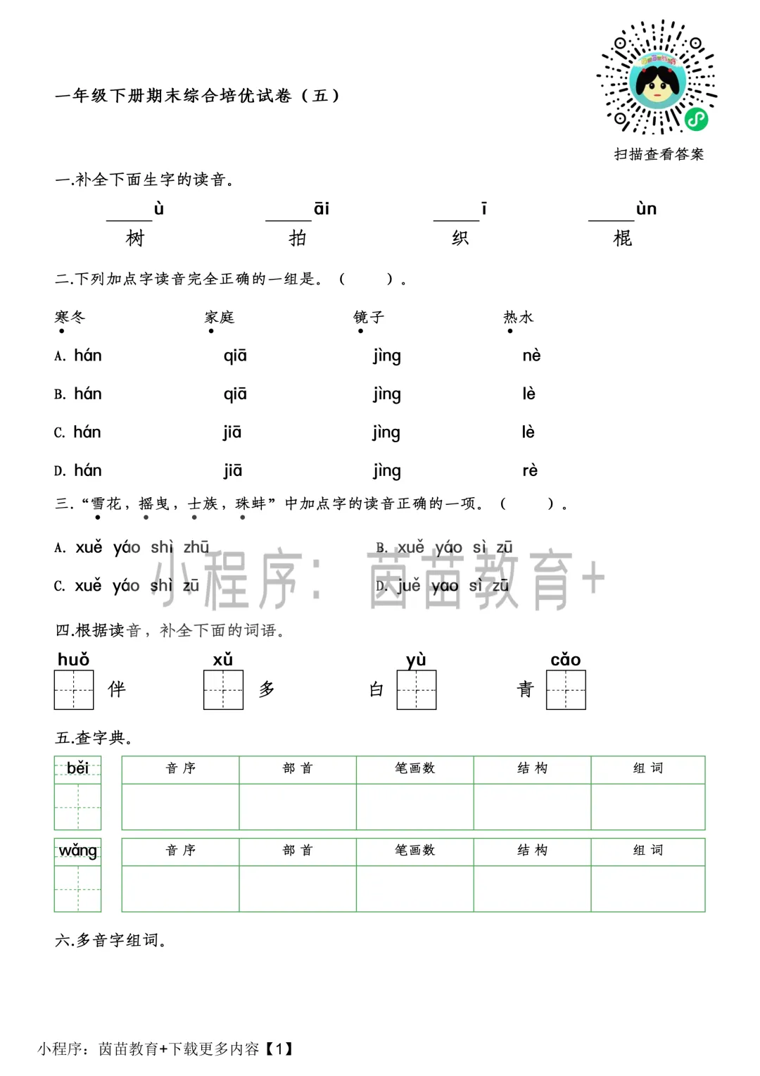 一年级下册期末综合培优试卷(五) 第1张