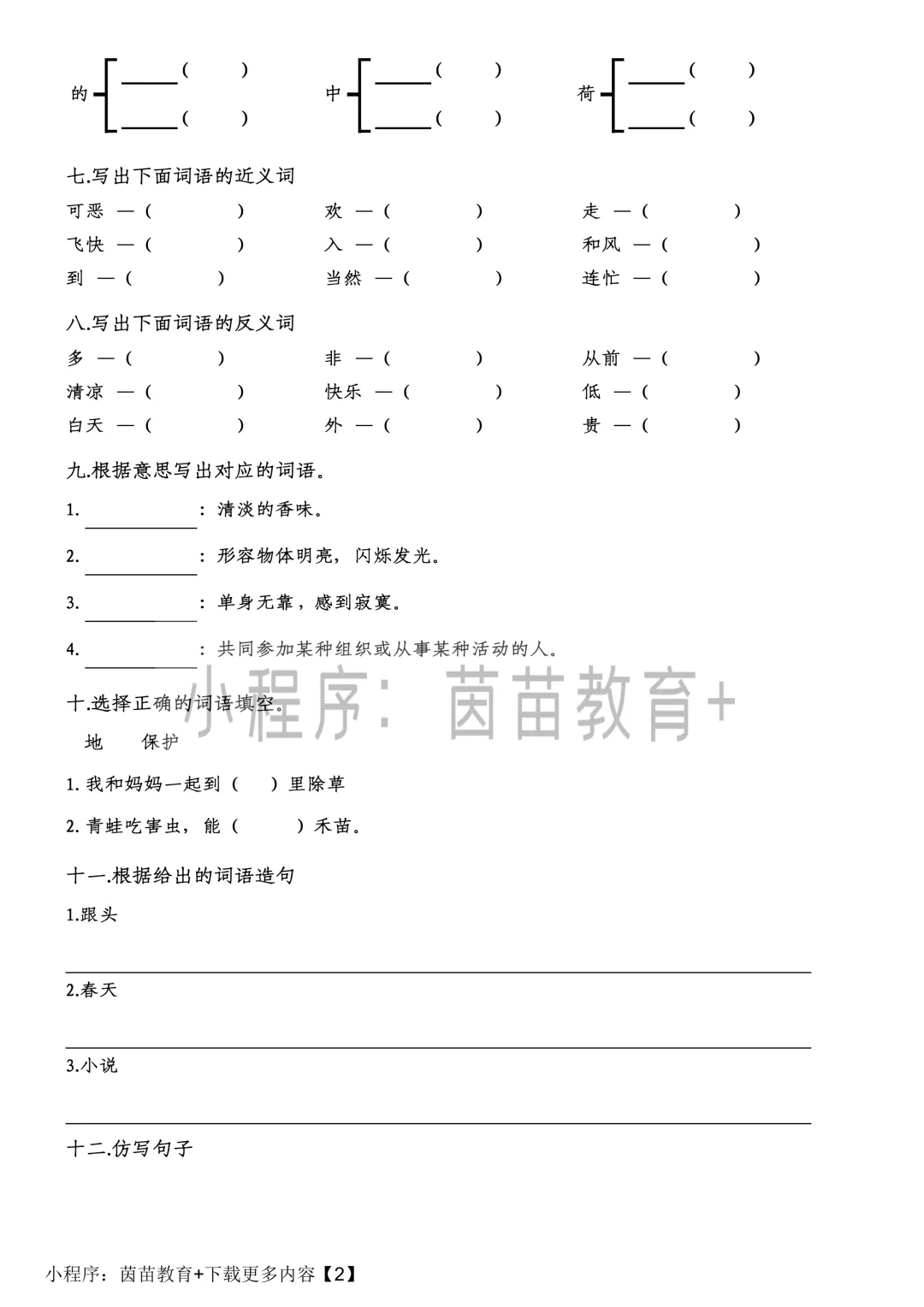 一年级下册期末综合培优试卷(五) 第2张