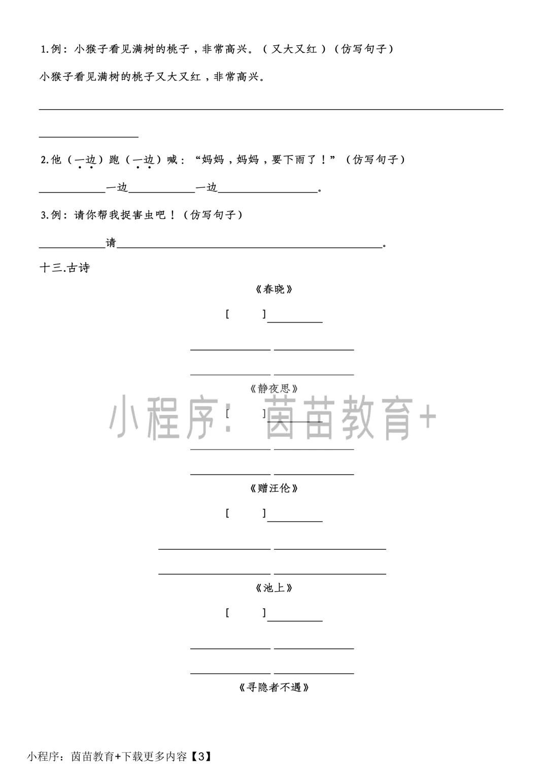一年级下册期末综合培优试卷(五) 第3张