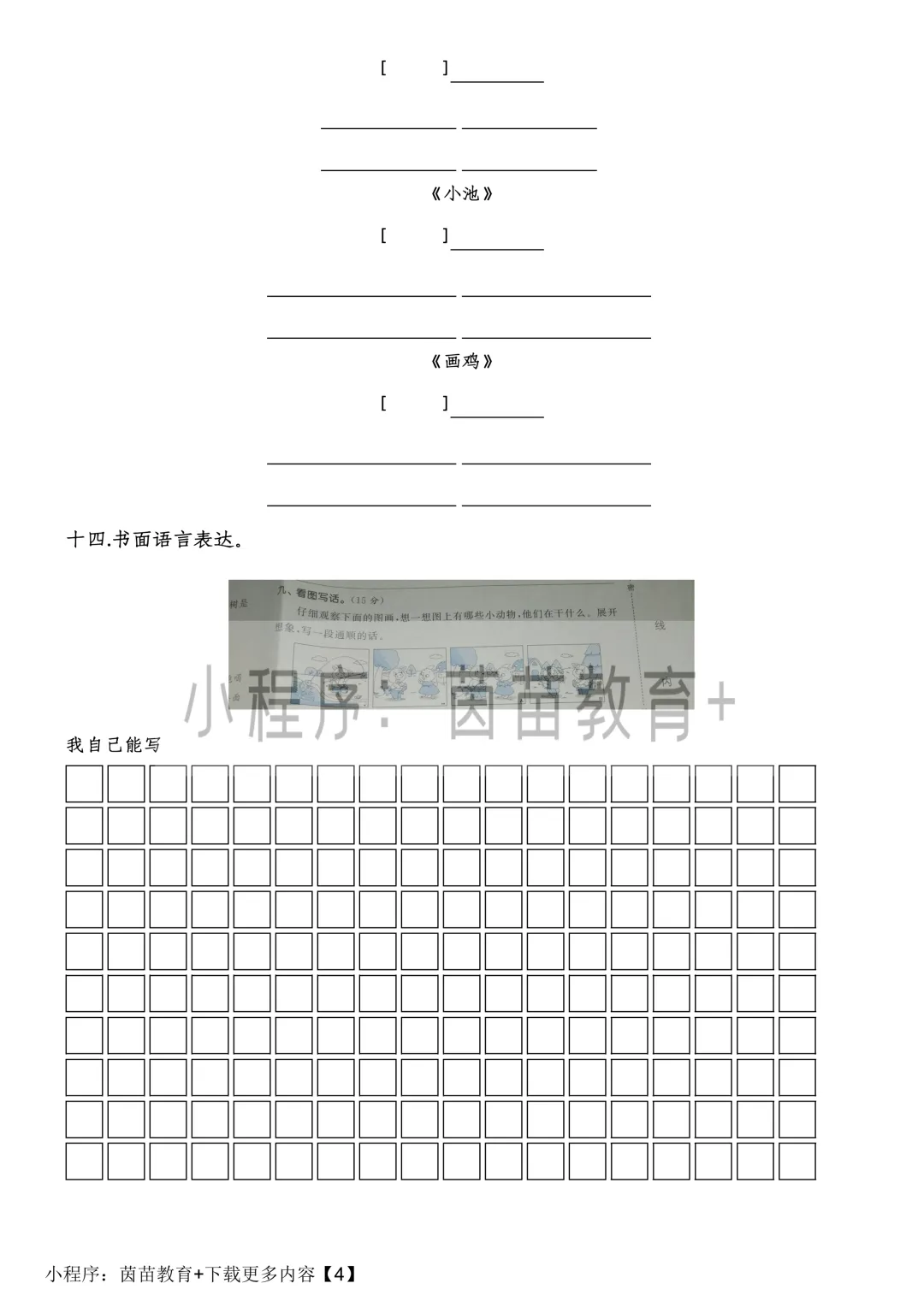 一年级下册期末综合培优试卷(五) 第4张