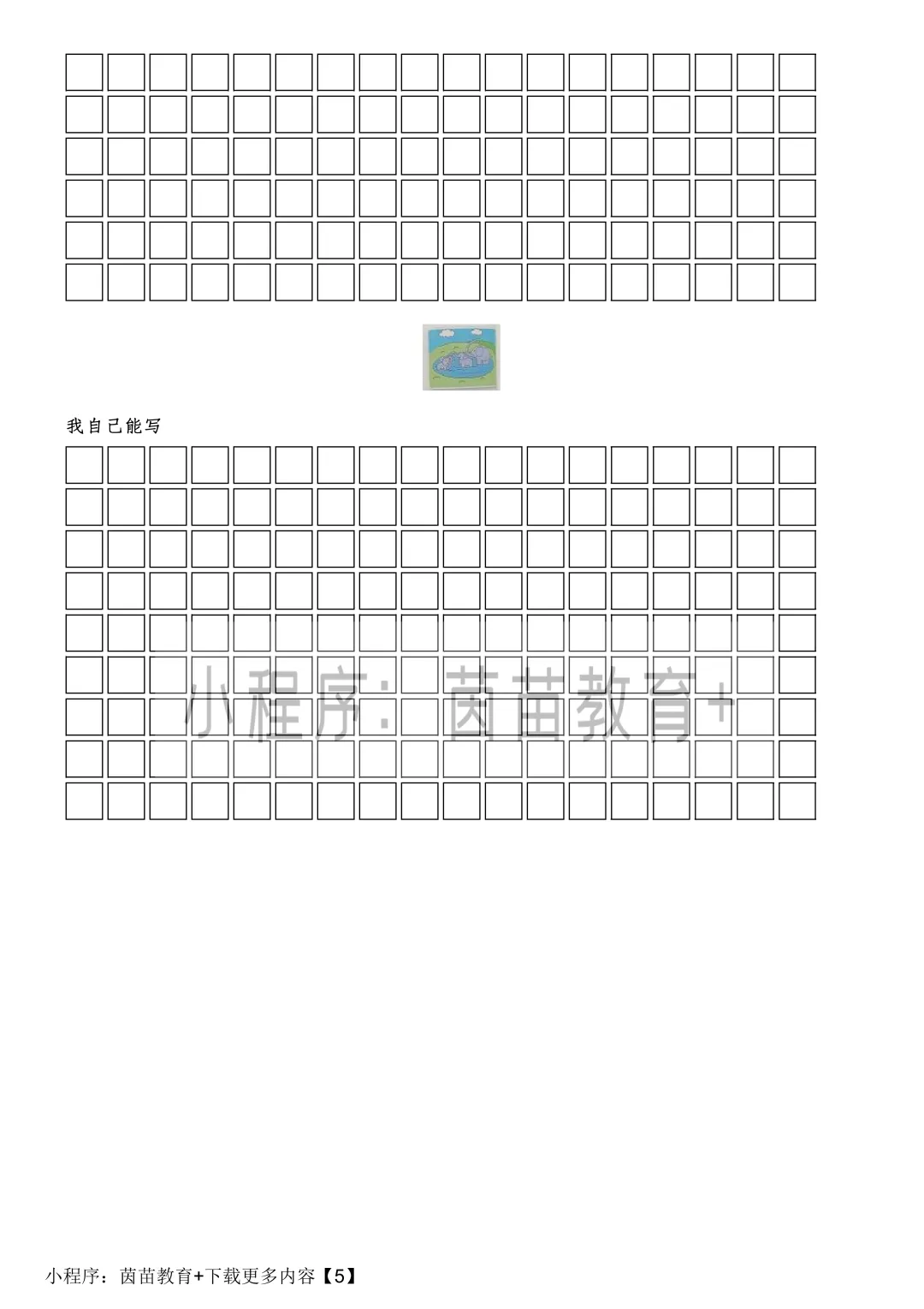 一年级下册期末综合培优试卷(五) 第5张