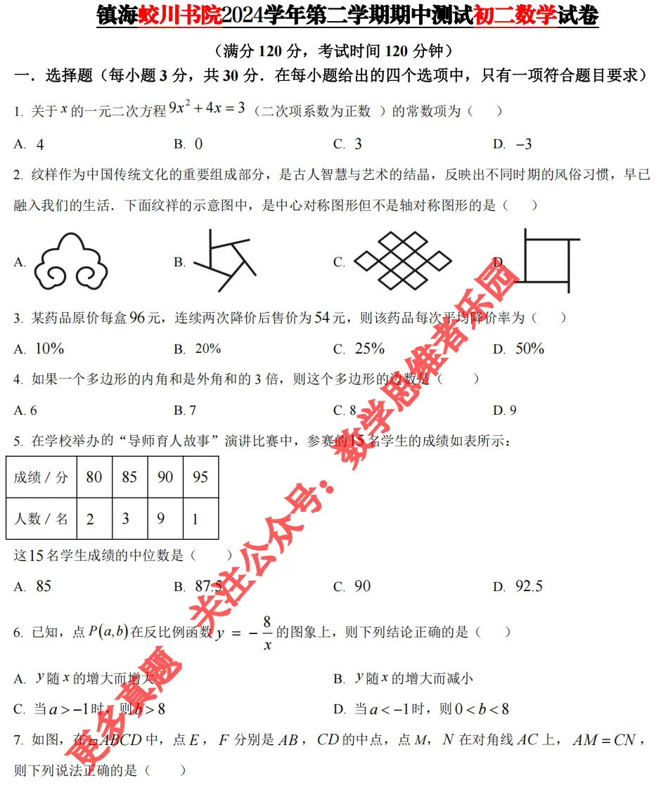 【八下期中 真题备考】杭州/宁波/温州/3市数学+真题集! 第8张