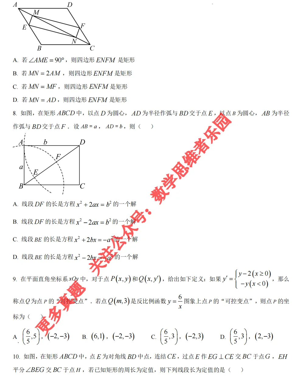 【八下期中 真题备考】杭州/宁波/温州/3市数学+真题集! 第9张