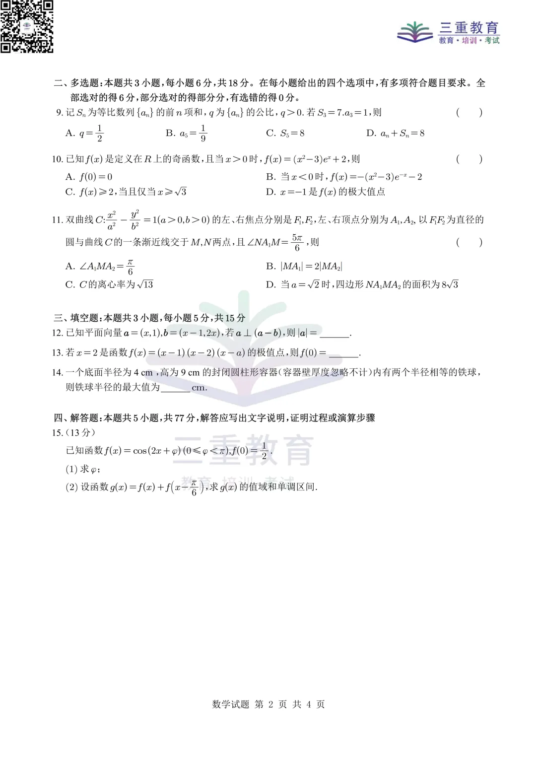 2025山西高考真题下载 第5张