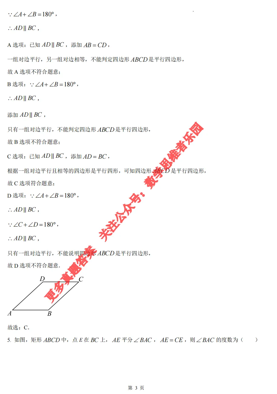 【八下期中 真题备考】杭州/宁波/温州/3市数学+真题集! 第13张