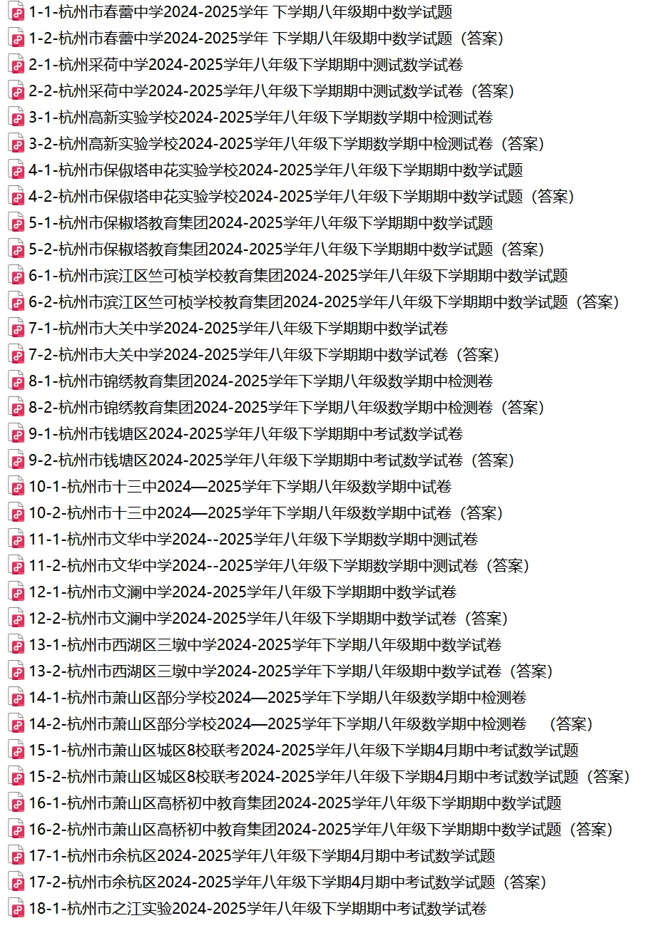 【八下期中 真题备考】杭州/宁波/温州/3市数学+真题集! 第17张