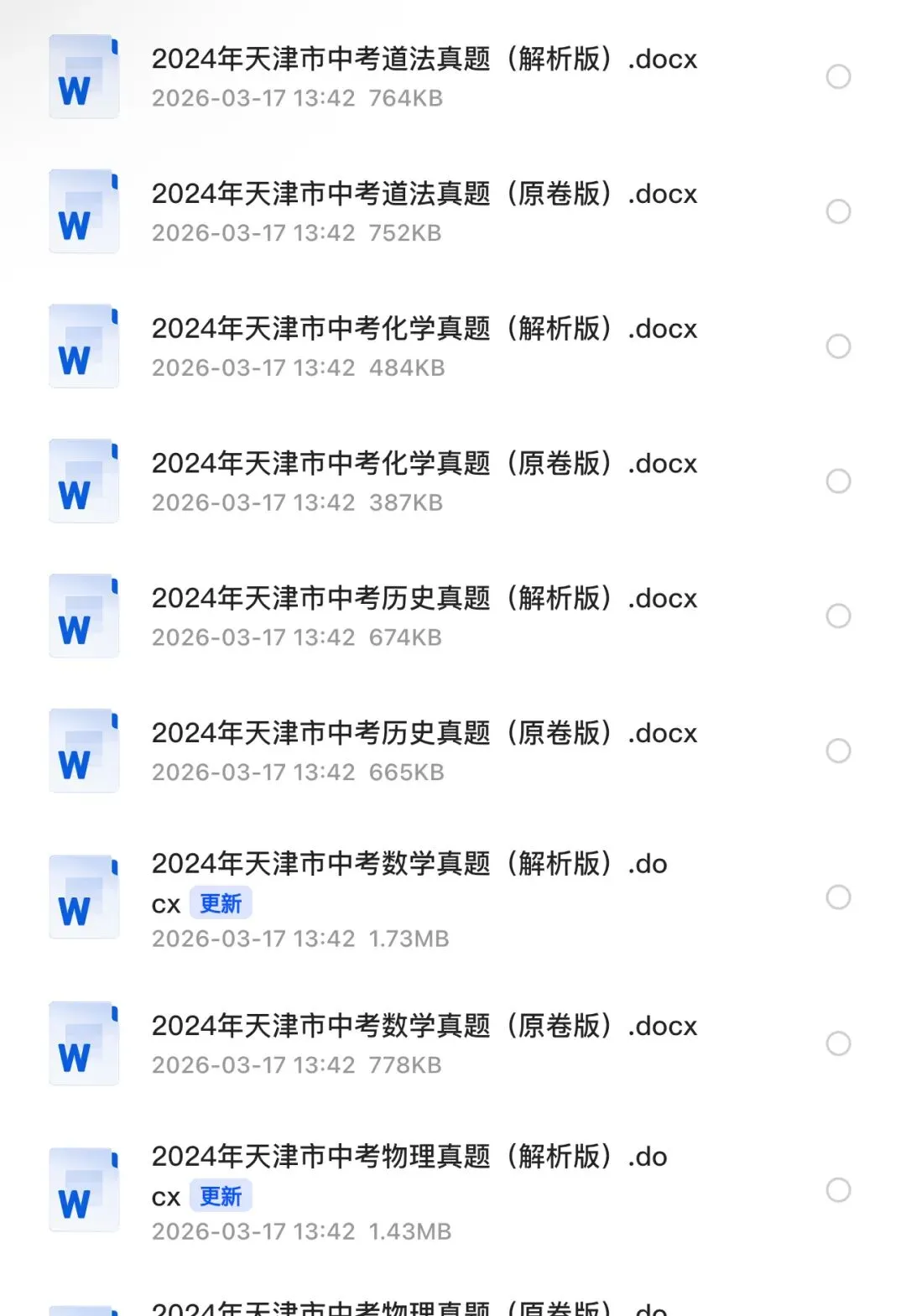 【中考试卷】2024年天津市中考真题试卷电子版-(全科目)中考答案解析 第3张